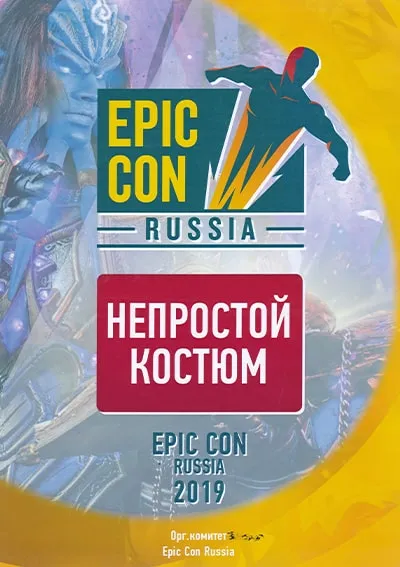 Победа наших костюмов в косплей конкурсе Epic Con